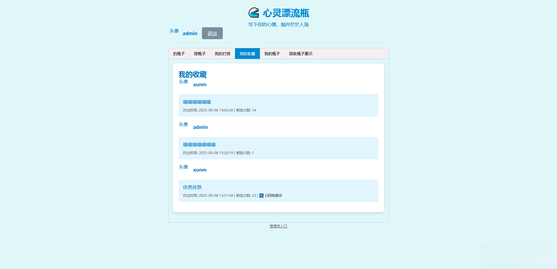 PHP简易漂流瓶免费开源项目,第1张 PHP简易漂流瓶免费开源项目,PHP简易漂流瓶免费开源项目,第1张
