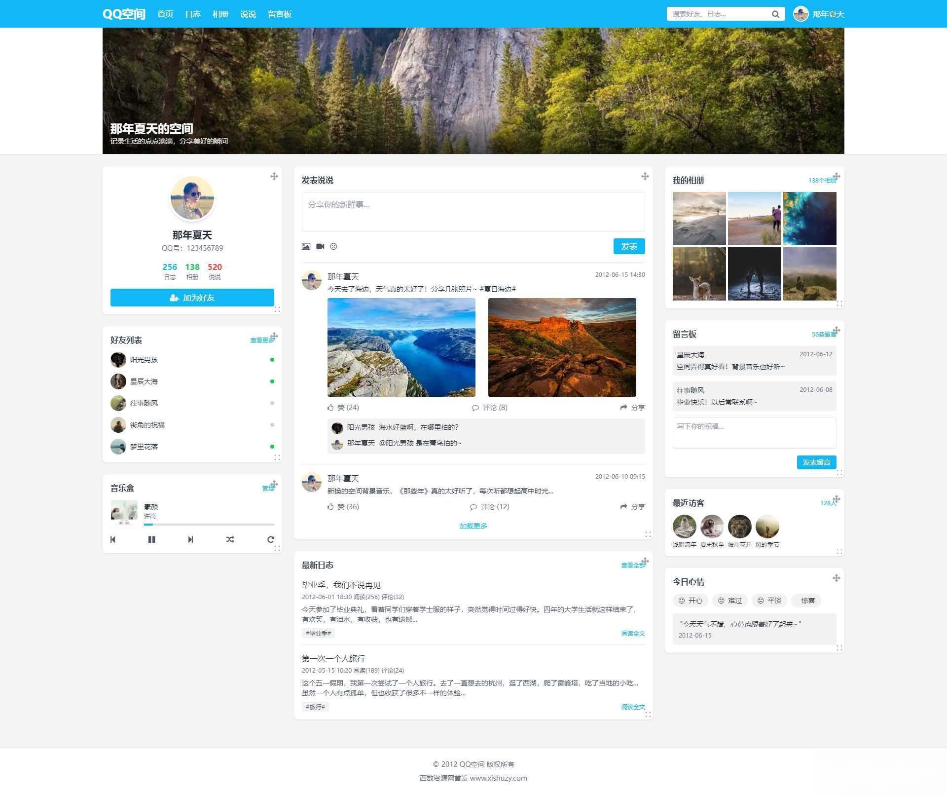 QQ空间经典体验的个人展示页面1.0HTML源码,第1张 QQ空间经典体验的个人展示页面1.0HTML源码,重现当年QQ空间经典体验的个人展示页面1.0HTML源码,第1张