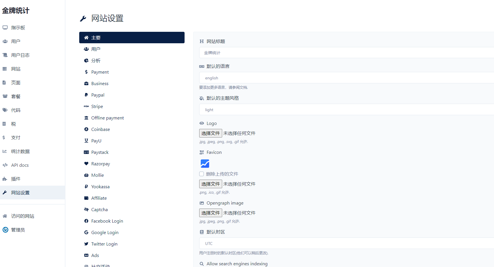 统计站点 PHP网站统计仿CNZZ 网站访客流量统计系统源码