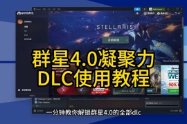群星DLC