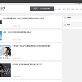 WordPress内核站群全自动新闻采集发布源码