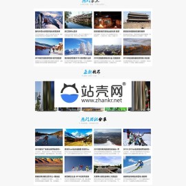 帝国cms7.5仿《旅泊网》旅游资讯网站源码 同步插件 H5会员投稿 火车头采集_源码下载