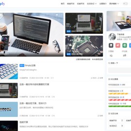 简约博客Simply主题代码 | EmlogPro 主题模板