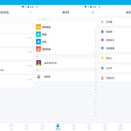 哇呼星聊即时通讯系统源码 – 支持Android、iOS和PC三端，含使用教程