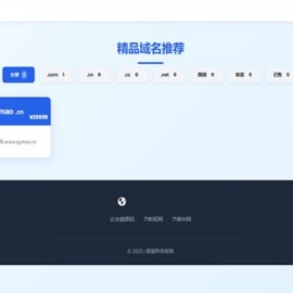 域名出售系统 带简易后台管理的米表系统 自适应页面