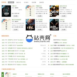 帝国CMS内核《全书网》在线小说阅读系统源码 带手机版 火车头采集器_源码下载