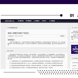 最新版两款SEO超级外链工具源码下载