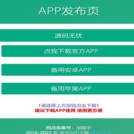 四款简洁美观的自适应APP下载页源代码