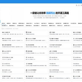 【秒达开源】多功能中文工具箱源码：自部署 全开源 轻量级跨平台 GPT级支持 高效UI Docker