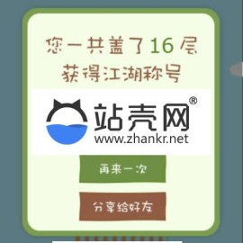 HTML5盖楼房小游戏源码下载_源码下载