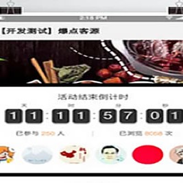 爆点客源4.1.0活动营销应用56版 修复朋友圈不显示问题