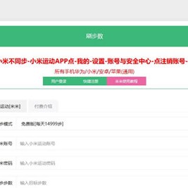 【已测】微信支付宝修改步数刷步源码 带卡密功能PHP程序