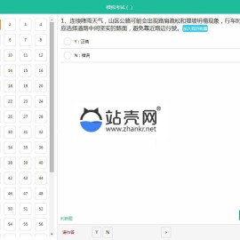Thinkphp3.2驾考在线答题系统网站源码 PC WAP手机版_源码下载
