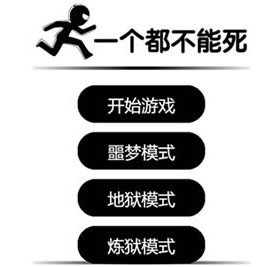 “一个都不能死”在线小游戏源代码分享