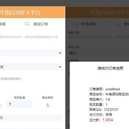牛角自适应发卡平台源码 手机版与个人发卡程序的完美结合