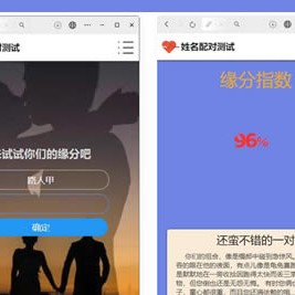 趣味PHP姓名匹配系统源码 揭秘朋友心中真爱，自定义缘分等级