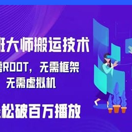 【安卓软件】鲁搬七号去限制版（免激活码）视频搬运App下载