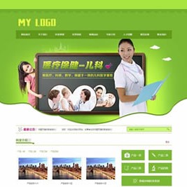 优质医疗机构网站模板（含手机端）基于pbootcms开源项目