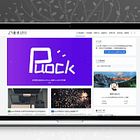 高颜值自适应博客主题Puock WordPress主题
