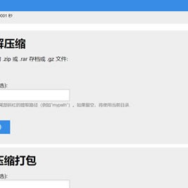 PHP源码：在线解压和压缩打包文件处理单文件解决方案