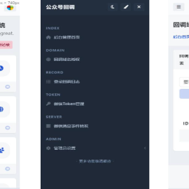 微信公众号多域名回调系统美化版发布