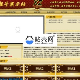 ASP版QQ号码靓号交易网站源码 带后台_源码下载