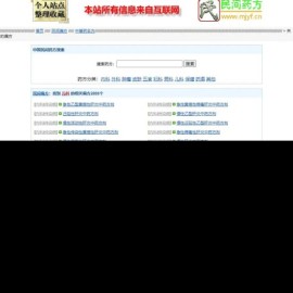 民间药方偏方网整站源码带数据百度网盘下载