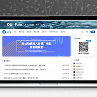 Qui-Pure简约博客主题|自媒体 WordPress模板
