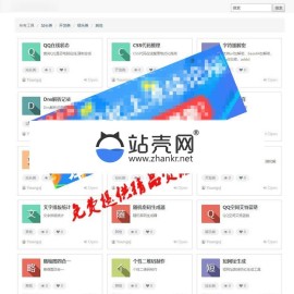 PHP站长工具箱网站源码_源码下载