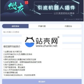 PHP高仿樱花授权程序网站源码_源码下载