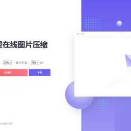 js html精美UI界面图片在线压缩源码