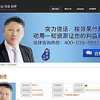 织梦律师个人网站整站模板