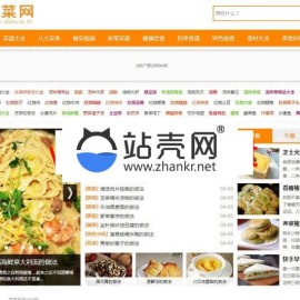 帝国7.2CMS仿做菜网美食食谱网站源码 附带采集规则_源码下载