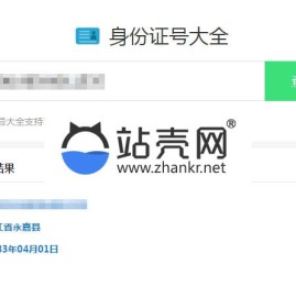 最新身份证号码查询源码html版本_源码下载