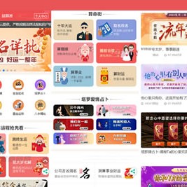 2023最新版UI风水起名、塔罗占卜和星座运势测算网站源码及搭建教程