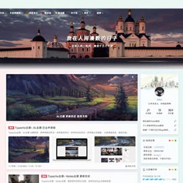 Typecho XC主题 无需域名授权 完整解密源码