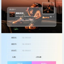 HTML源码 微信个人名片H5生成器