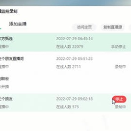 【软件工具】抖音直播监控录制软件工具 可选择清晰度 开播即录