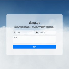 域名出售页源码