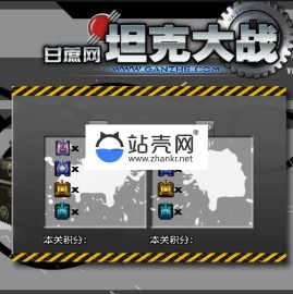 HTML5坦克大战游戏源码下载_源码下载