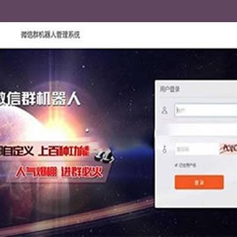 【软件源码】微信群机器人管理系统源码 支持同登陆多个微信