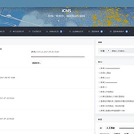 iCMS源码：一个适用于多终端的内容管理系统