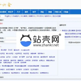 ASP ACCESS在线算命宝宝起名网站源码_源码下载