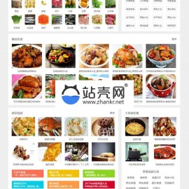 帝国CMS内核新版《做菜网》食谱网站源码 带手机版_源码下载