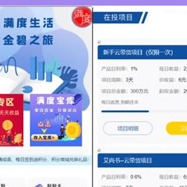 满度投资理财：余额宝、合约收益、P2P理财、积分商城和小游戏应有尽有