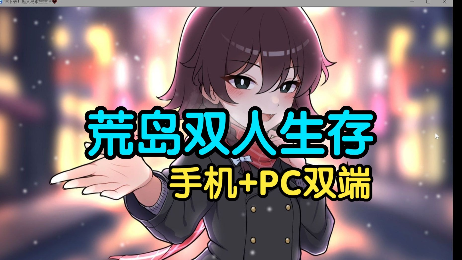 生存岛生存物语	,20251025145628228.jpg,第1张