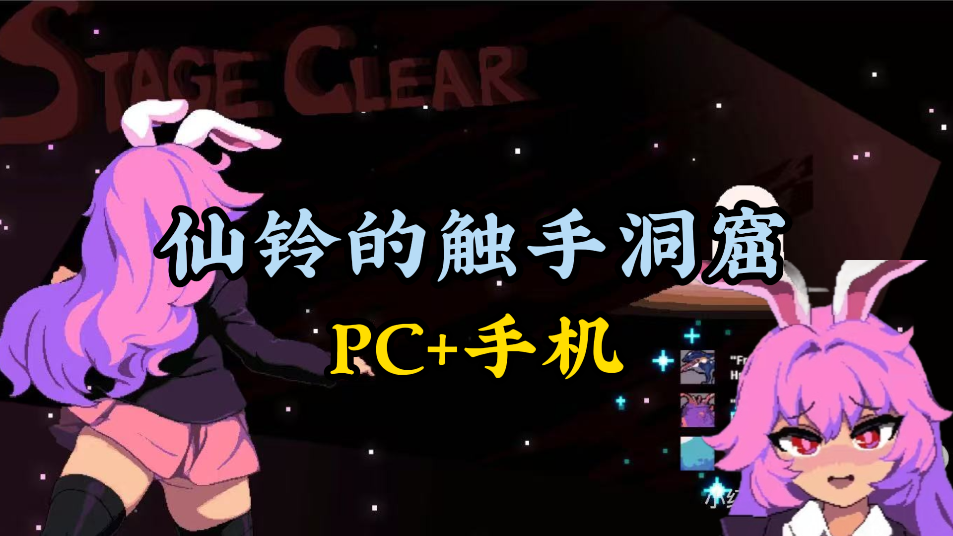 铃仙的触手洞窟	,20251103215943733.png,第1张