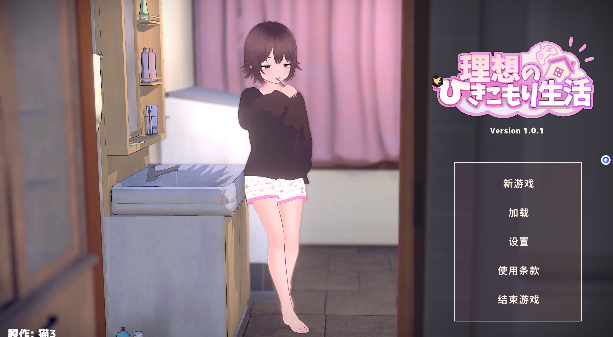 赛博爸爸养女儿[理想的家里蹲生活]下载直接畅玩,ScreenShot_2025-12-06_162600_013.png,第1张